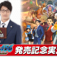 「オドロキ」の逆転劇を再び…！様々なコンテンツが目白押しの『逆転裁判456 王泥喜セレクション』が本日1月25日発売