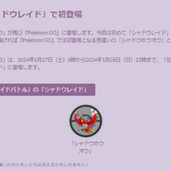 みず最強の激レア「シャドウカイオーガ」は全力ゲット！シャドウホウオウも熱い「盗まれた宝」イベント重要ポイントまとめ【ポケモンGO 秋田局】