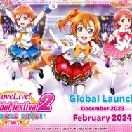 『スクフェス2』2月配信予定だったグローバル版に悲劇…リリース日とサービス終了日を同時にお知らせする、前代未聞の事態に