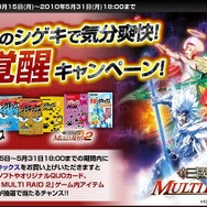 『真・三國無双 MULTI RAID 2』が「シゲキックス」とコラボ！共同キャンペーン実施