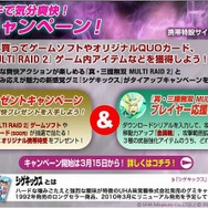『真・三國無双 MULTI RAID 2』が「シゲキックス」とコラボ！共同キャンペーン実施