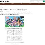 ※画像はキャロットクラブの会報誌ページをスクリーンショットしたもの。