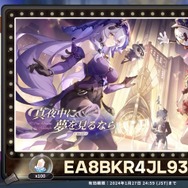 『崩壊スターレイル』星玉がもらえるチャンスをお見逃しなく！Ver.2.0「真夜中に夢を見るなら」予告番組シリアルコードまとめ