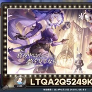 『崩壊スターレイル』星玉がもらえるチャンスをお見逃しなく！Ver.2.0「真夜中に夢を見るなら」予告番組シリアルコードまとめ