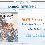 協力プレイ対応ARPG『グランブルーファンタジー リリンク』PS体験版60万DL突破―PS版先行アクセスは1月29日0時より開始