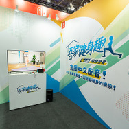 「任天堂」ブース／台北ゲームショウ2023