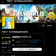 『パルワールド』公式Xのなりすましが出没…怪しいNFTに誘導、金バッジまで偽装