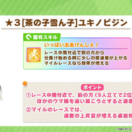 『ウマ娘』新育成は「ユキノビジン」「マンハッタンカフェ」のバレンタイン衣装！サポカで「ノースフライト」も初登場へ