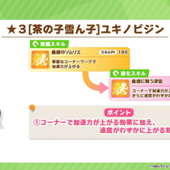 『ウマ娘』新育成は「ユキノビジン」「マンハッタンカフェ」のバレンタイン衣装！サポカで「ノースフライト」も初登場へ