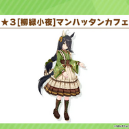 『ウマ娘』新育成は「ユキノビジン」「マンハッタンカフェ」のバレンタイン衣装！サポカで「ノースフライト」も初登場へ