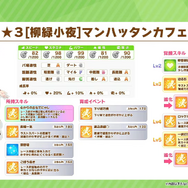 『ウマ娘』新育成は「ユキノビジン」「マンハッタンカフェ」のバレンタイン衣装！サポカで「ノースフライト」も初登場へ