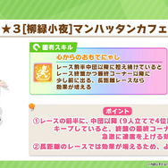 『ウマ娘』新育成は「ユキノビジン」「マンハッタンカフェ」のバレンタイン衣装！サポカで「ノースフライト」も初登場へ