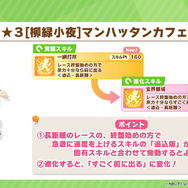 『ウマ娘』新育成は「ユキノビジン」「マンハッタンカフェ」のバレンタイン衣装！サポカで「ノースフライト」も初登場へ