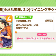 『ウマ娘』新育成は「ユキノビジン」「マンハッタンカフェ」のバレンタイン衣装！サポカで「ノースフライト」も初登場へ