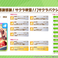 『ウマ娘』新育成は「ユキノビジン」「マンハッタンカフェ」のバレンタイン衣装！サポカで「ノースフライト」も初登場へ