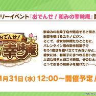 『ウマ娘』新育成は「ユキノビジン」「マンハッタンカフェ」のバレンタイン衣装！サポカで「ノースフライト」も初登場へ