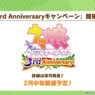 『ウマ娘』愛バから“特別なチョコ”をもらえる「バレンタインキャンペーン」予告！3月には“新たなレースコンテンツ”も実施