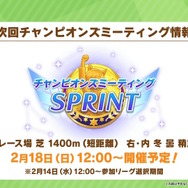 『ウマ娘』愛バから“特別なチョコ”をもらえる「バレンタインキャンペーン」予告！3月には“新たなレースコンテンツ”も実施