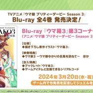 『ウマ娘』「5th EVENT 第3公演 -YELL-」開催間近！ピスゴル1巻の書影やシンボリクリスエスの日本酒も気になる、“ぱかライブTV Vol.37”まとめ