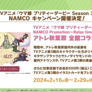 『ウマ娘』「5th EVENT 第3公演 -YELL-」開催間近！ピスゴル1巻の書影やシンボリクリスエスの日本酒も気になる、“ぱかライブTV Vol.37”まとめ