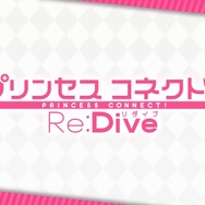 他社ゲームに関するものや不適切な内容が投稿される…『プリコネR』6周年お祝いキャンペーンが悪質ユーザーの悪ふざけで一時停止へ