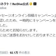 画像は公式X（旧Twitter）より引用