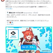 ※画像はラトナ・プティさんのポストをスクリーンショットしたもの。