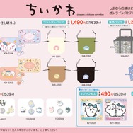 ちいかわ×しまむら 新グッズ発売は、2月3日から！お馴染みのトリオや「あのこ」などがデザインされた、日常で使いやすいアイテム