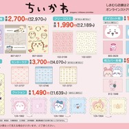 ちいかわ×しまむら 新グッズ発売は、2月3日から！お馴染みのトリオや「あのこ」などがデザインされた、日常で使いやすいアイテム
