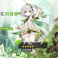 『原神』Ver.4.4「彩る紙鳶、春梳きて」アップデート実施！閑雲、ナヒーダのピックアップ祈願や申鶴＆甘雨の新コスセールも