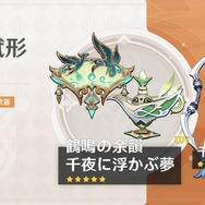 『原神』Ver.4.4「彩る紙鳶、春梳きて」アップデート実施！閑雲、ナヒーダのピックアップ祈願や申鶴＆甘雨の新コスセールも