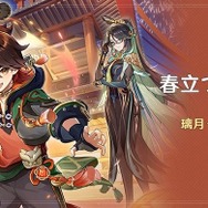 『原神』Ver.4.4「彩る紙鳶、春梳きて」アップデート実施！閑雲、ナヒーダのピックアップ祈願や申鶴＆甘雨の新コスセールも