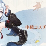 『原神』Ver.4.4「彩る紙鳶、春梳きて」アップデート実施！閑雲、ナヒーダのピックアップ祈願や申鶴＆甘雨の新コスセールも