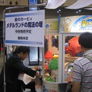 「第45回 アミューズメントマシンショー」写真で速報