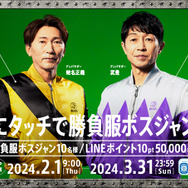 『ウマ娘』スペとカフェの勝負服をデザインしたボスジャンが当たる！世界に僅か10着しかない“激レア”キャンペーンがスタート