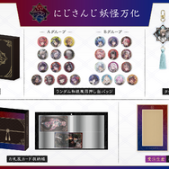 にじさんじのライバーたちが「妖怪」に！お札風カードやタッセル付きアクリルチャームなどの珍しいグッズに注目