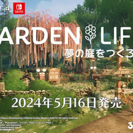 癒しの園芸シミュレーションゲーム『ガーデンライフ：夢の庭をつくろう』5月16日発売決定！