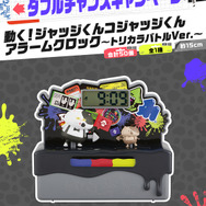 【一番くじA賞】動く!ジャッジくんコジャッジくん アラームクロック 全1種 スプラ3』新作一番くじ発売!「ジャッジくん・コジャッジくん