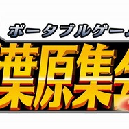 『真・三國無双 MULTI RAID 2』発売記念イベント「真・三國無双 MULTI RAID 2 集会所」開催決定！