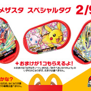 ピカチュウ、ミュウがまさかのタッグ！2月9日からのハッピーセットは『ポケモンメザスタ』「ポケピース」