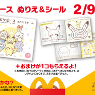 ピカチュウ、ミュウがまさかのタッグ！2月9日からのハッピーセットは『ポケモンメザスタ』「ポケピース」