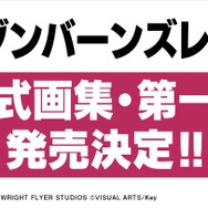 『ヘブバン』×『Angel Beats!』コラボ第2弾情報が解禁！2周年をお祝いするキャンペーンや、メインストーリー「第五章 前編」予告も【スライドまとめ】