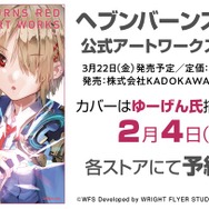 『ヘブバン』×『Angel Beats!』コラボ第2弾情報が解禁！2周年をお祝いするキャンペーンや、メインストーリー「第五章 前編」予告も【スライドまとめ】