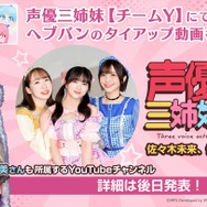 『ヘブバン』×『Angel Beats!』コラボ第2弾情報が解禁！2周年をお祝いするキャンペーンや、メインストーリー「第五章 前編」予告も【スライドまとめ】