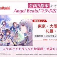 『ヘブバン』×『Angel Beats!』コラボ第2弾情報が解禁！2周年をお祝いするキャンペーンや、メインストーリー「第五章 前編」予告も【スライドまとめ】