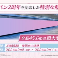 『ヘブバン』×『Angel Beats!』コラボ第2弾情報が解禁！2周年をお祝いするキャンペーンや、メインストーリー「第五章 前編」予告も【スライドまとめ】