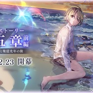 『ヘブバン』×『Angel Beats!』コラボ第2弾情報が解禁！2周年をお祝いするキャンペーンや、メインストーリー「第五章 前編」予告も【スライドまとめ】