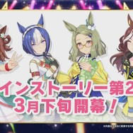 『ウマ娘』新ウマ娘「ラインクラフト」「デアリングハート」「エアメサイア」発表！3月下旬開幕の“メインストーリー第2部”を駆け抜ける