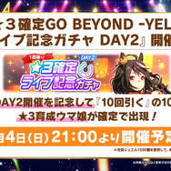 『ウマ娘』“5th EVENT 第3公演 DAY2”新情報まとめ―衝撃の「メインストーリー2部」予告！そして「3周年にも新ウマ娘が待つ」ことを明言