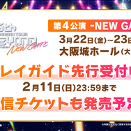 『ウマ娘』“5th EVENT 第3公演 DAY2”新情報まとめ―衝撃の「メインストーリー2部」予告！そして「3周年にも新ウマ娘が待つ」ことを明言